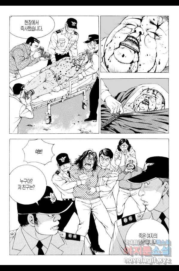노숙왕 2부 31화 6
