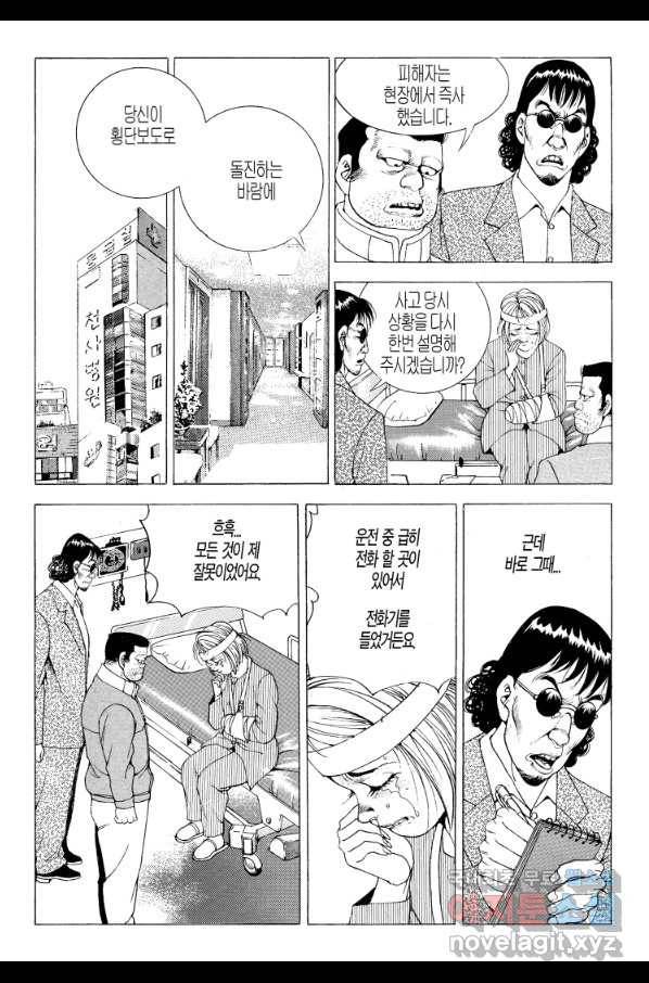 노숙왕 2부 31화 8