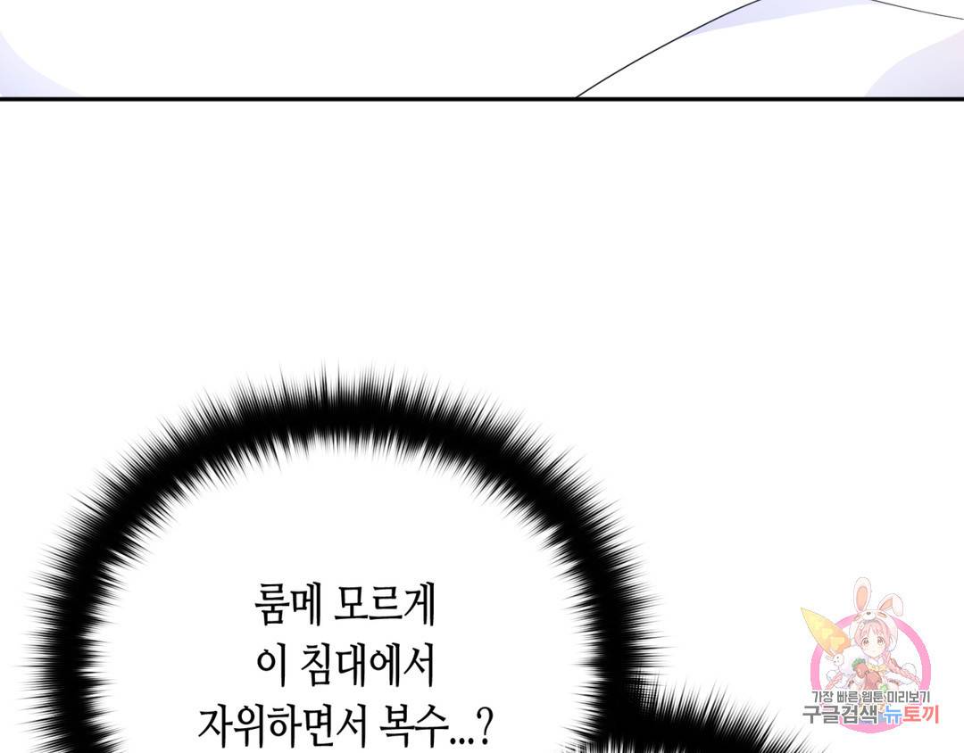 선 넘는 사이 3화 4