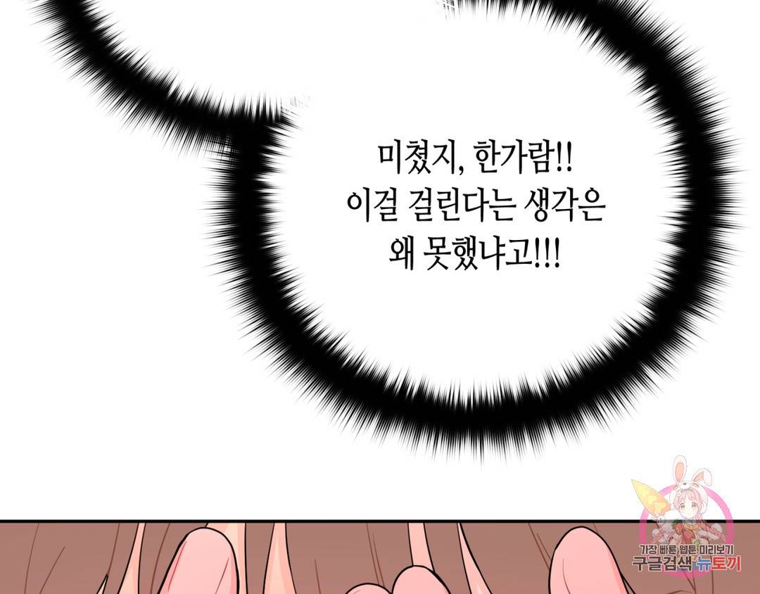 선 넘는 사이 3화 5