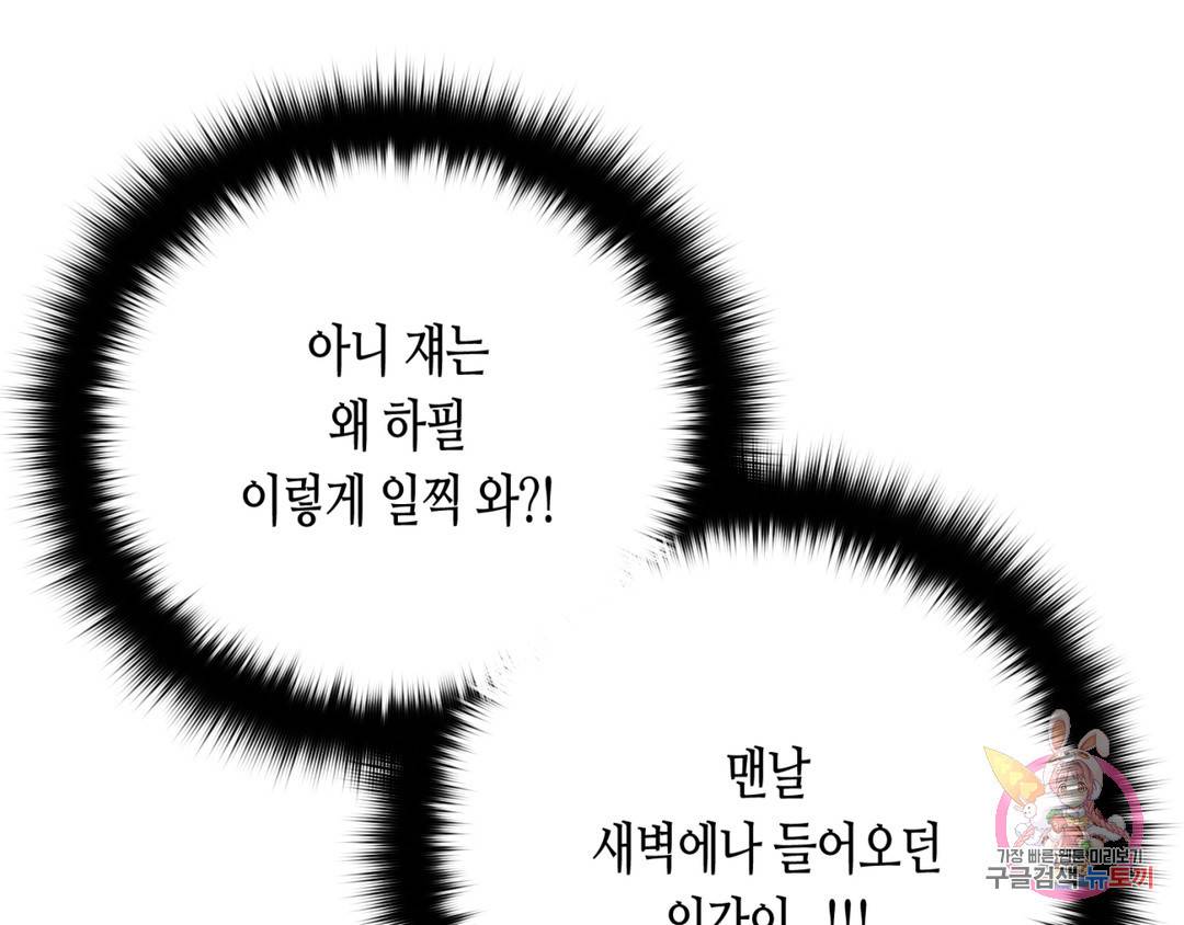 선 넘는 사이 3화 7