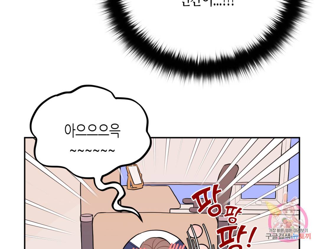 선 넘는 사이 3화 8