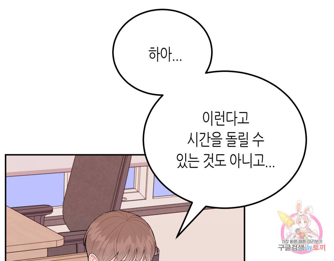 선 넘는 사이 3화 10