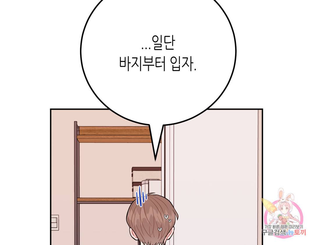 선 넘는 사이 3화 13
