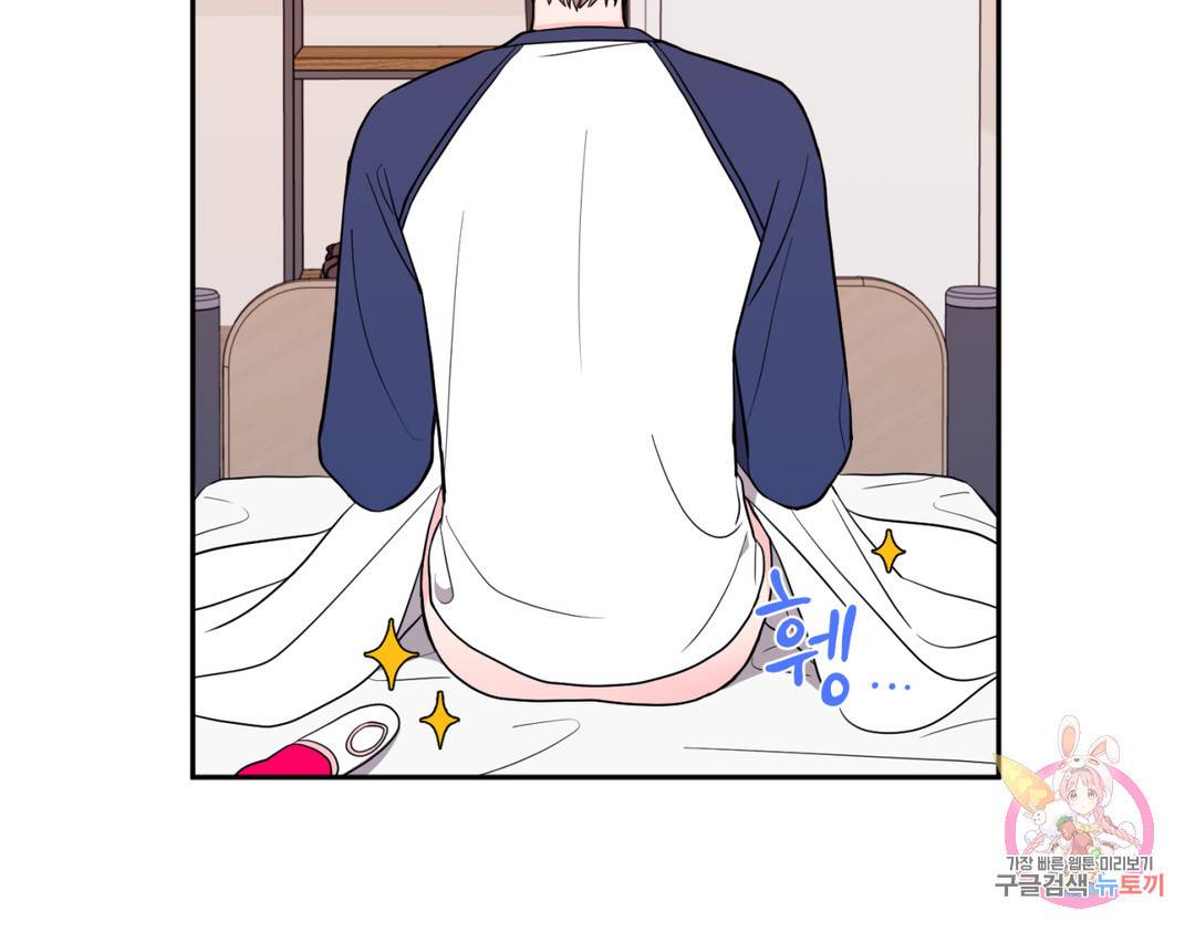 선 넘는 사이 3화 14