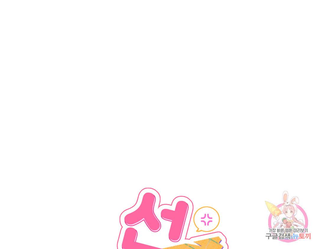 선 넘는 사이 3화 15