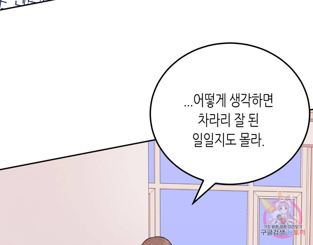 선 넘는 사이 3화 19