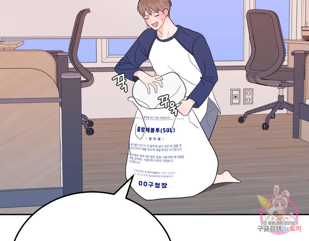 선 넘는 사이 3화 20