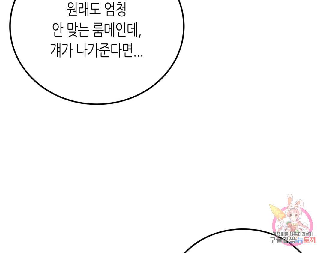 선 넘는 사이 3화 21