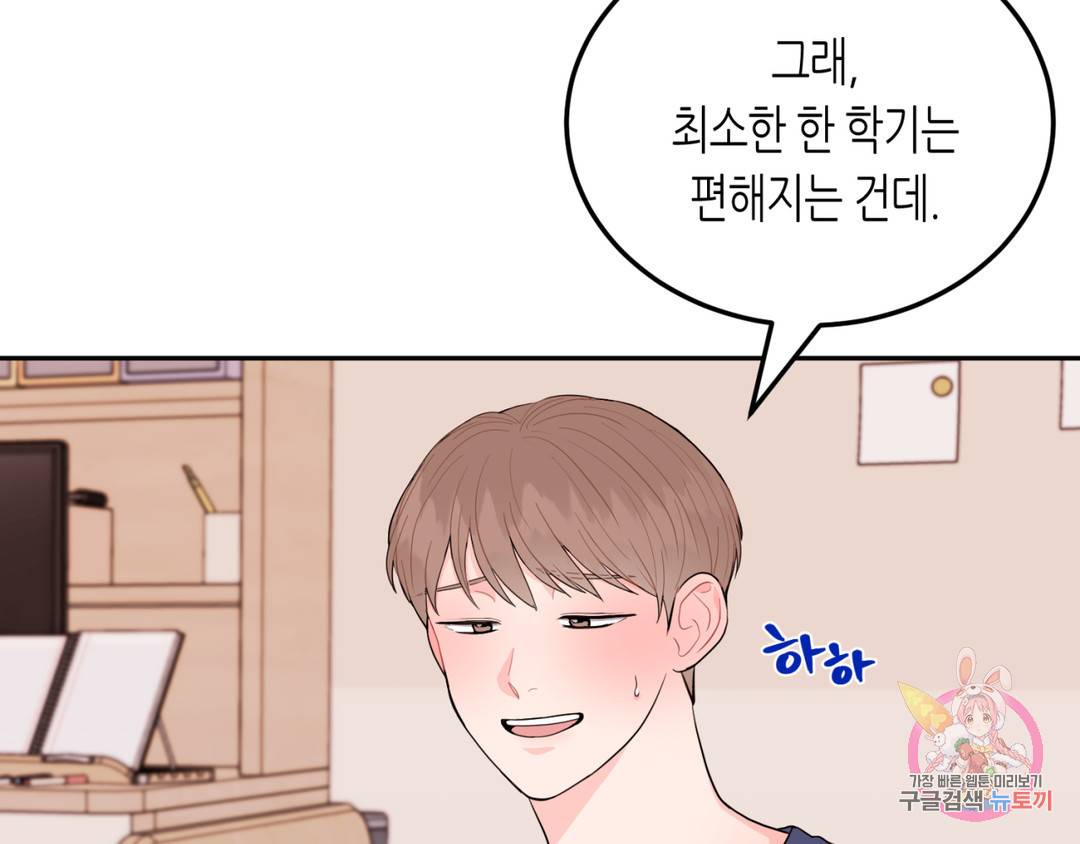 선 넘는 사이 3화 22