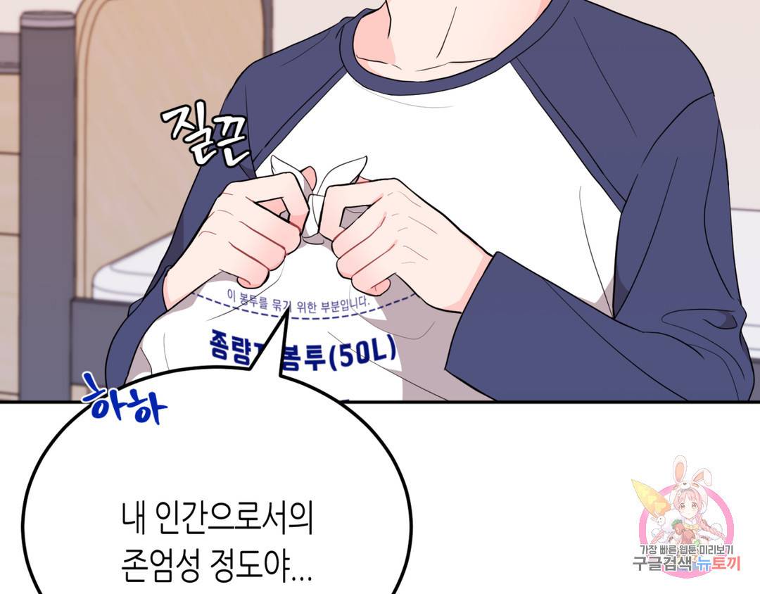 선 넘는 사이 3화 23