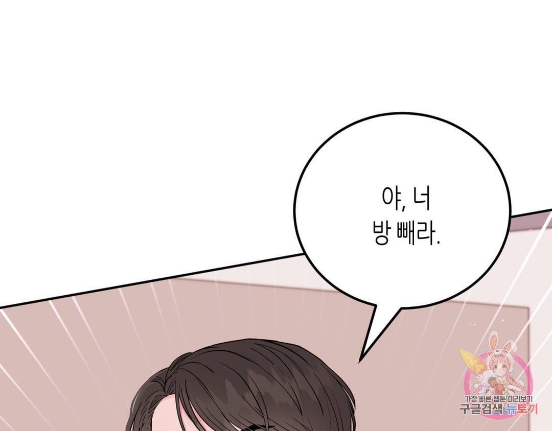 선 넘는 사이 3화 26