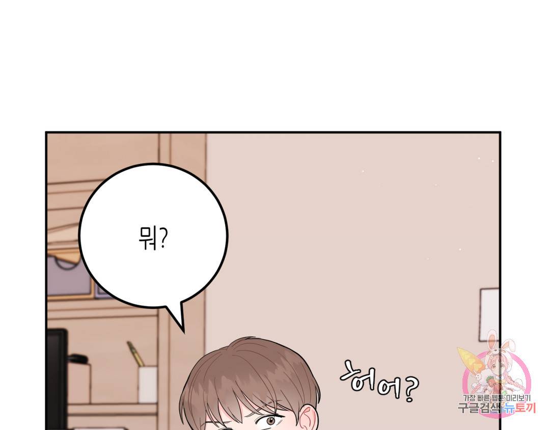 선 넘는 사이 3화 30