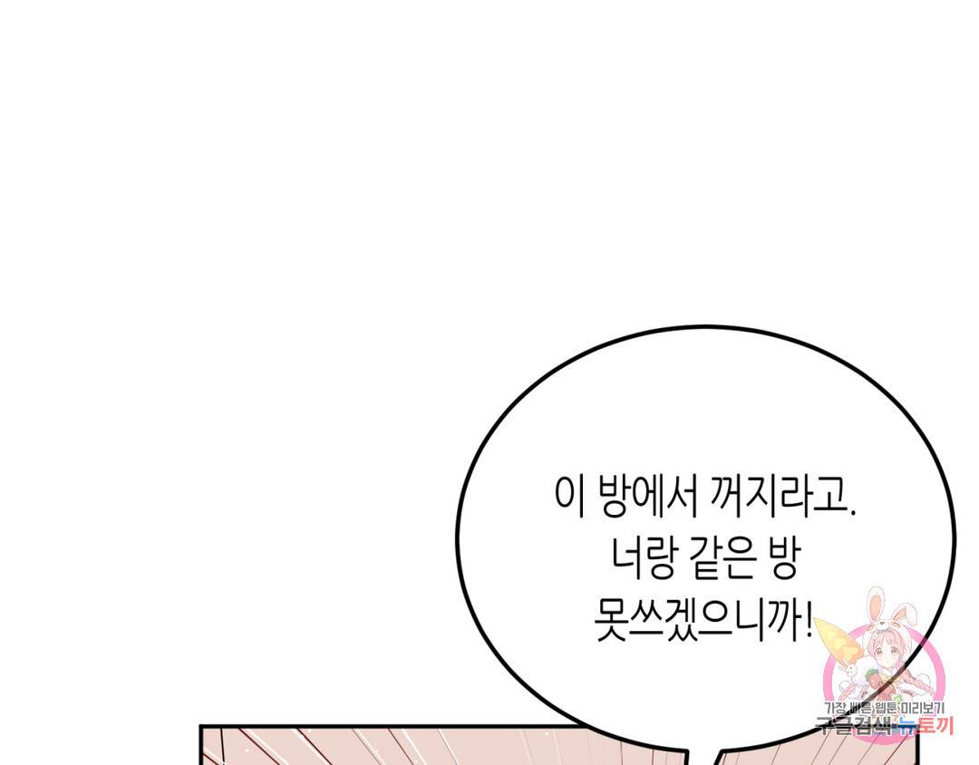 선 넘는 사이 3화 32