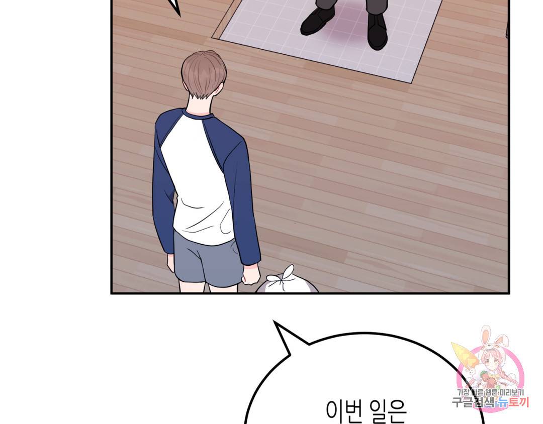 선 넘는 사이 3화 34
