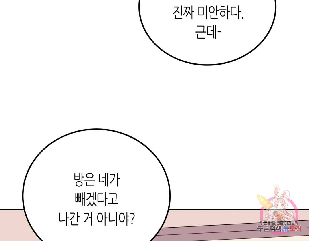 선 넘는 사이 3화 35