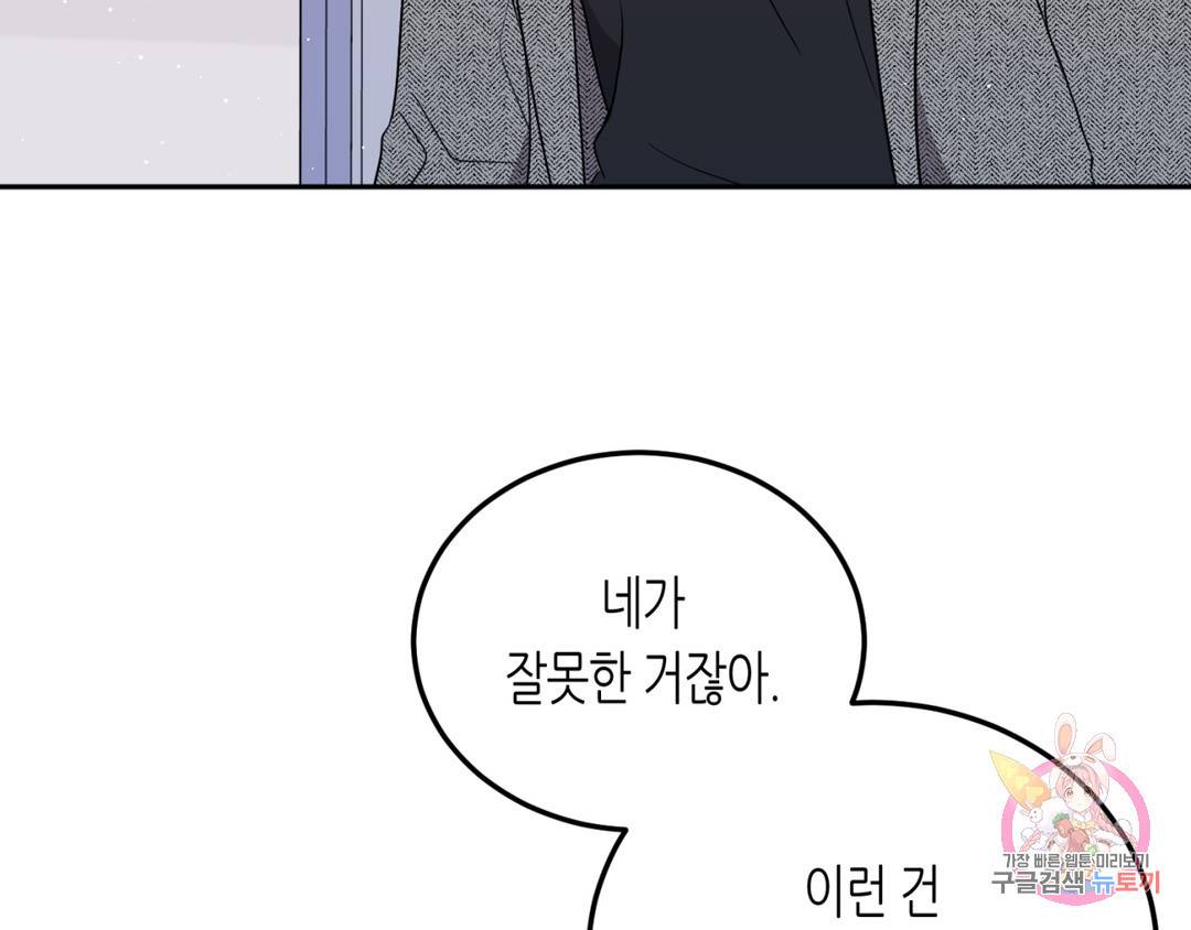 선 넘는 사이 3화 37