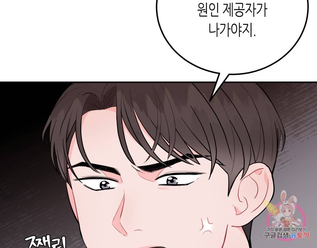 선 넘는 사이 3화 38