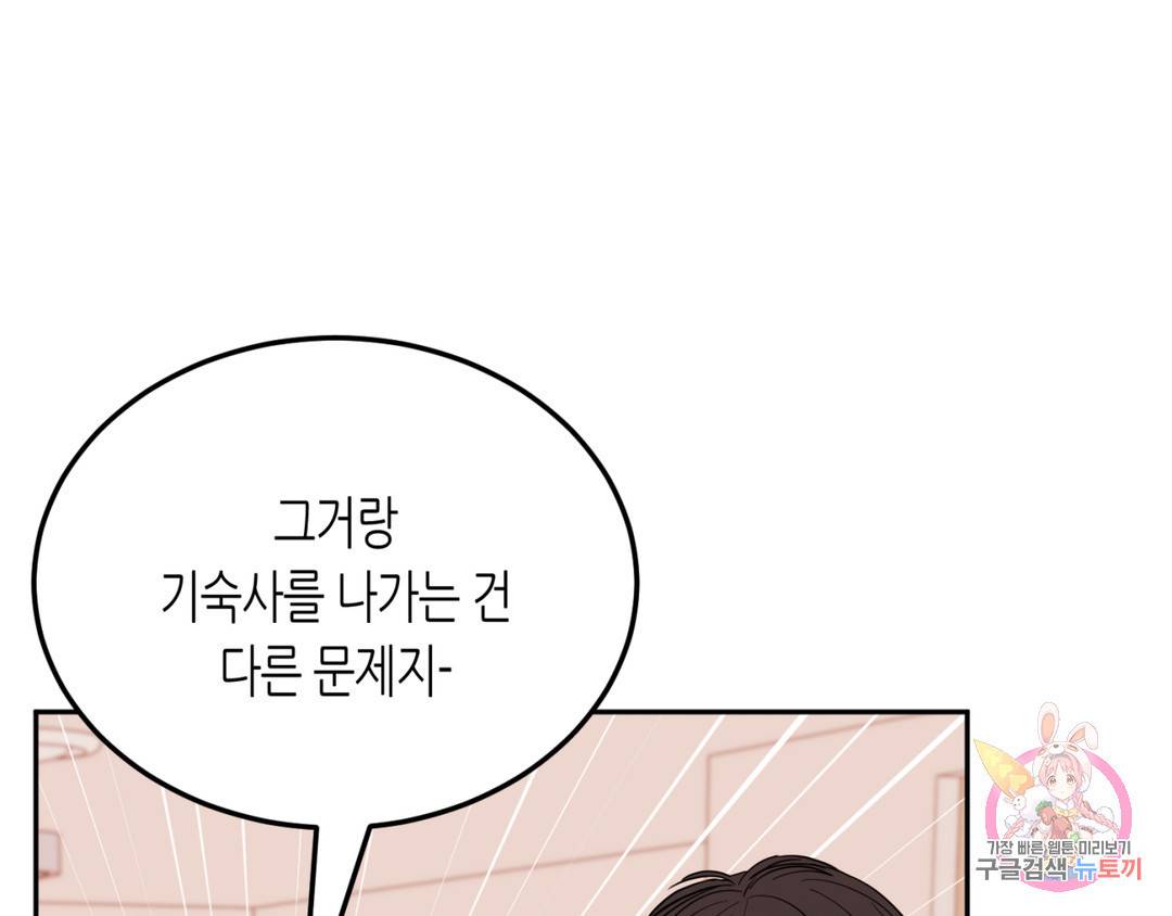 선 넘는 사이 3화 40