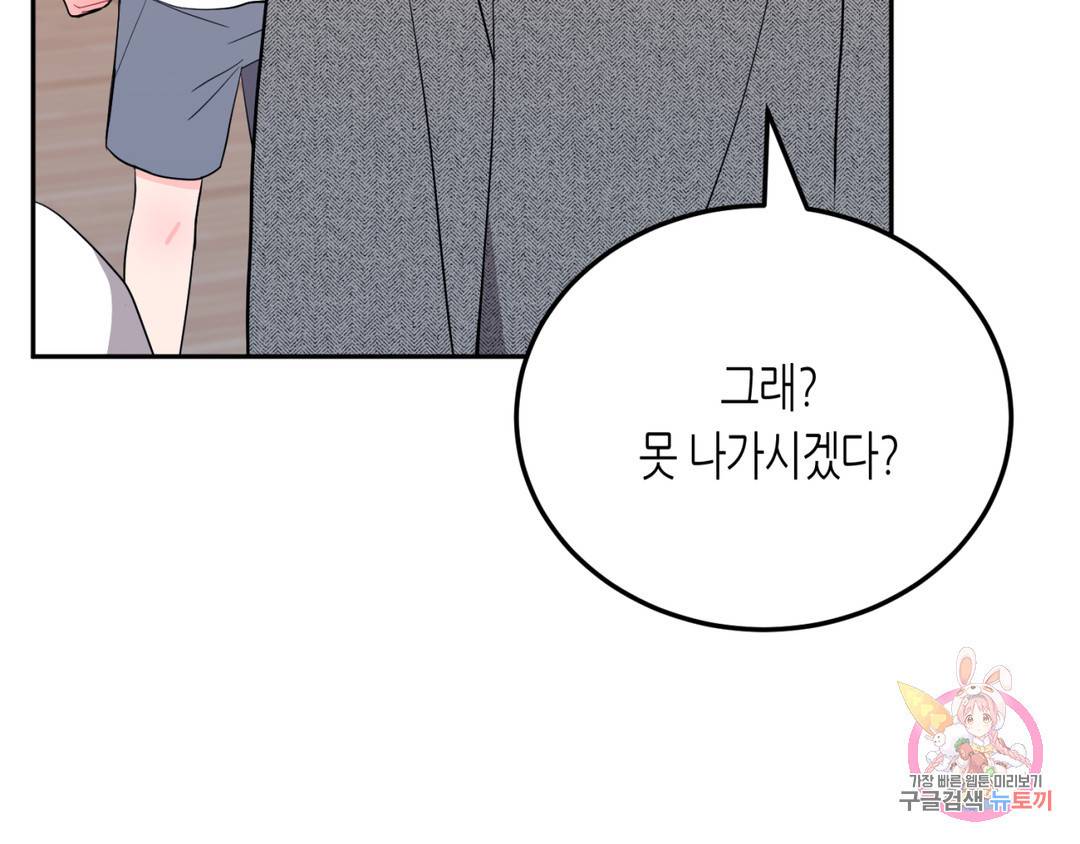선 넘는 사이 3화 42