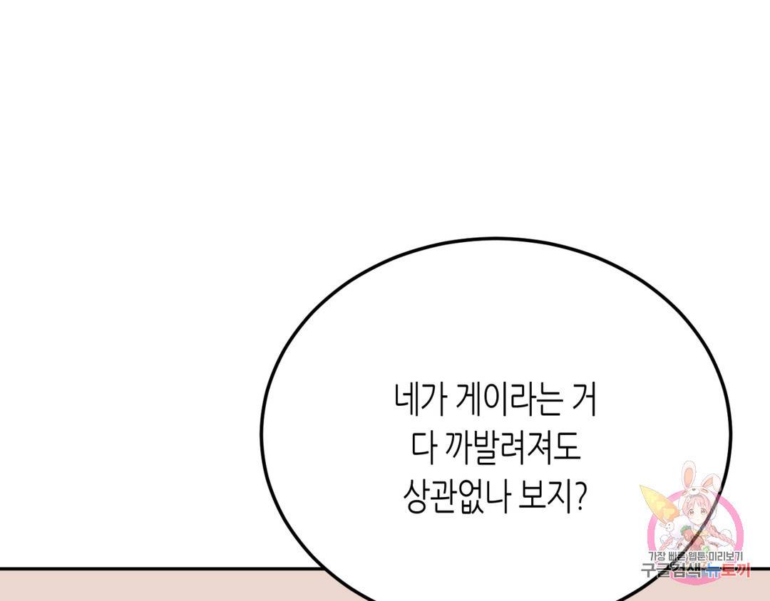 선 넘는 사이 3화 43