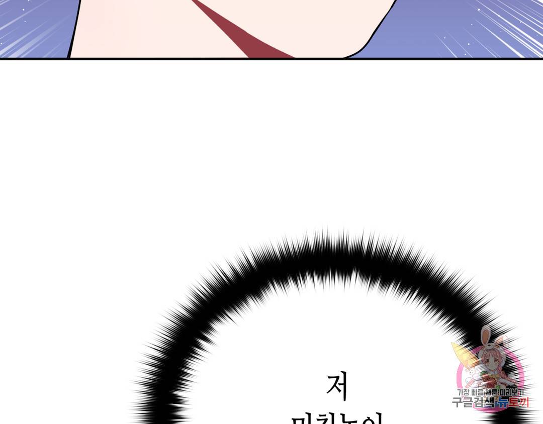 선 넘는 사이 3화 48