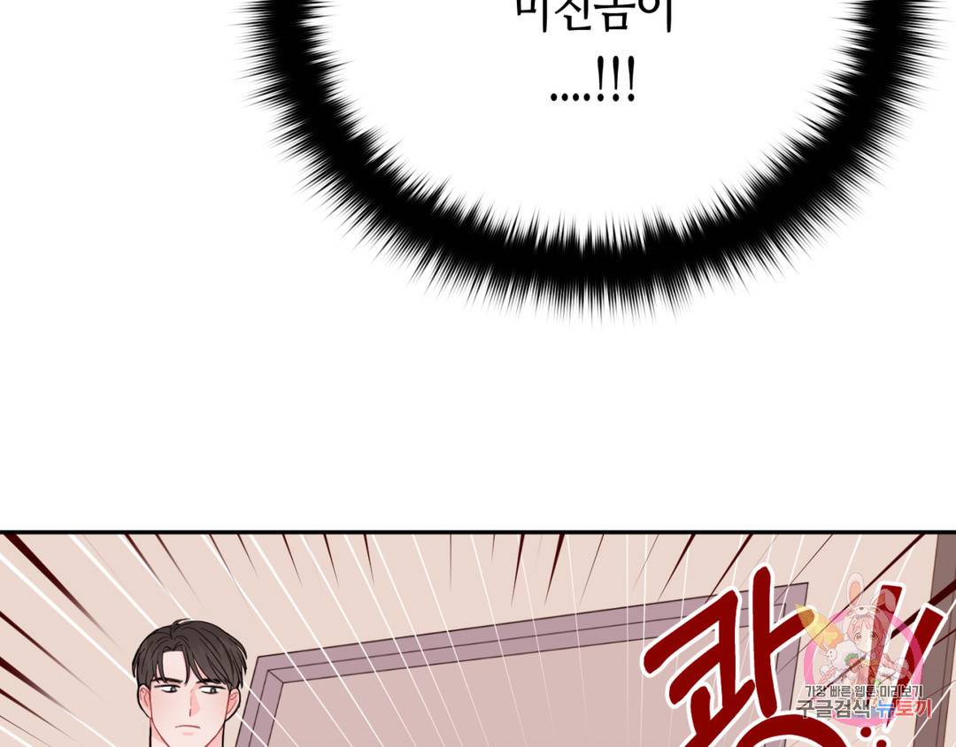 선 넘는 사이 3화 49