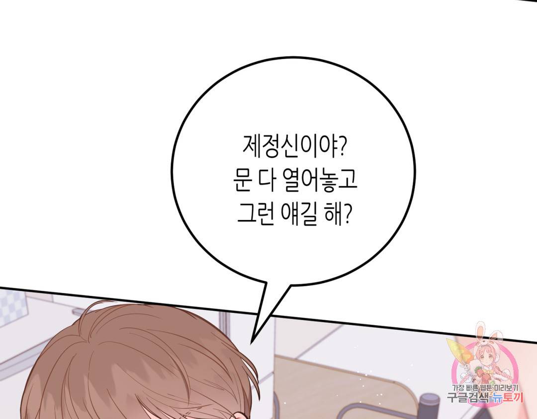 선 넘는 사이 3화 51