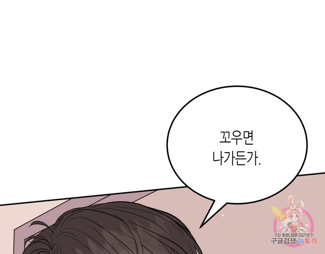 선 넘는 사이 3화 53