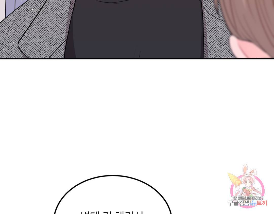 선 넘는 사이 3화 55