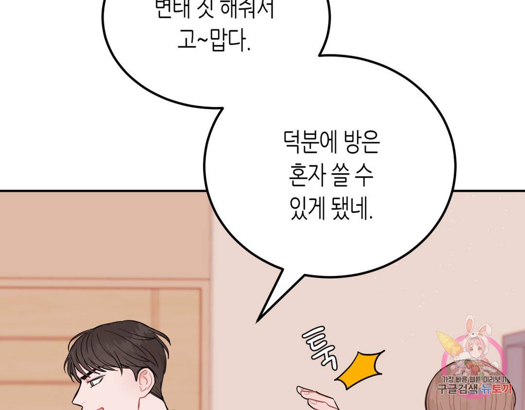 선 넘는 사이 3화 56