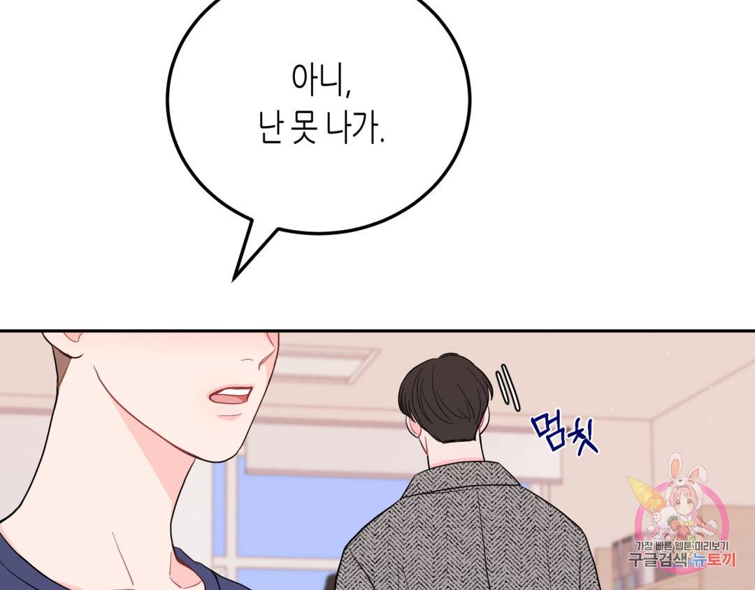 선 넘는 사이 3화 59