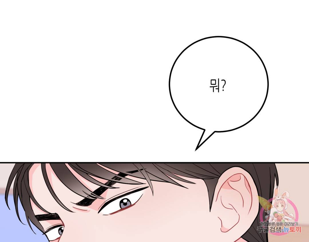 선 넘는 사이 3화 61