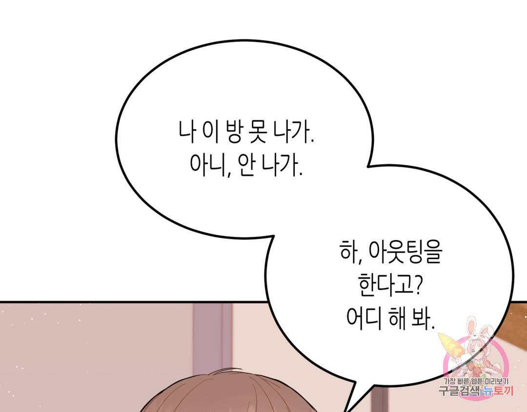 선 넘는 사이 3화 63