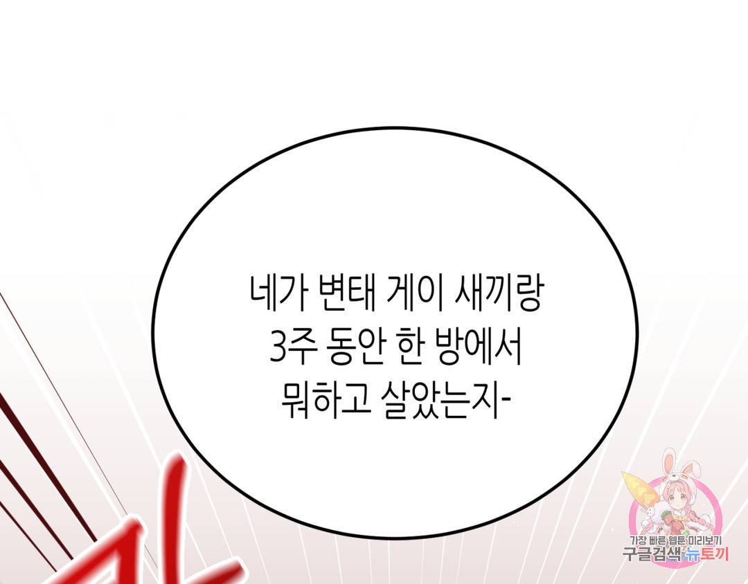 선 넘는 사이 3화 65