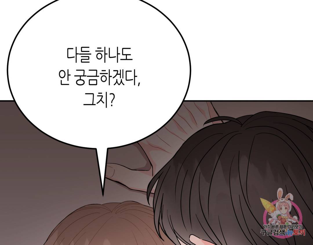 선 넘는 사이 3화 68
