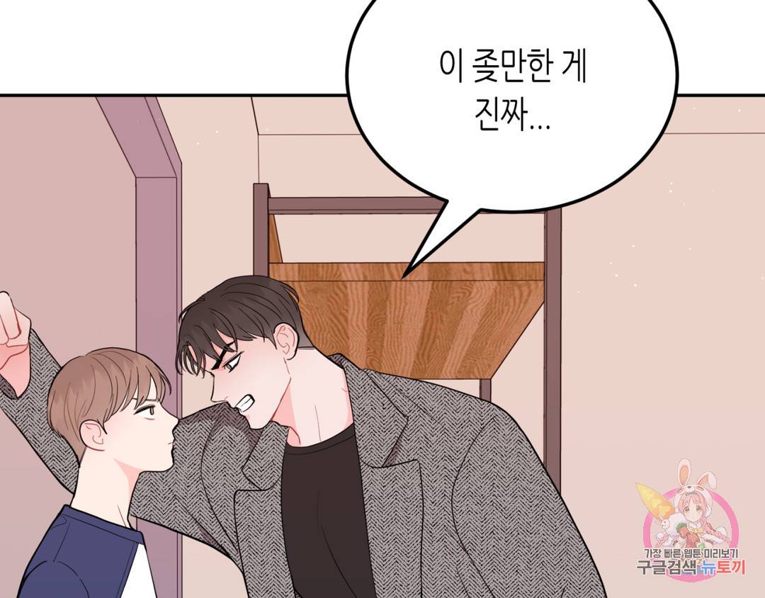 선 넘는 사이 3화 71