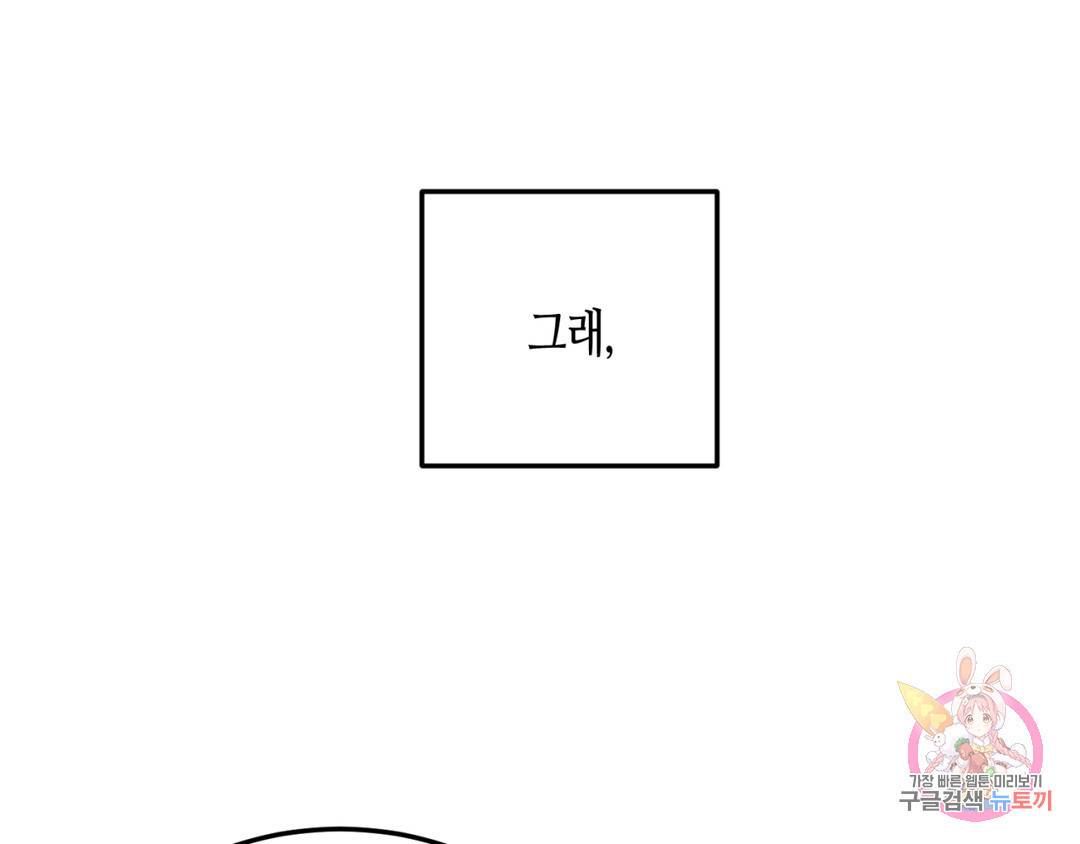 선 넘는 사이 3화 73