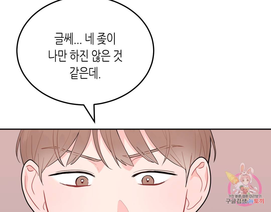 선 넘는 사이 3화 74