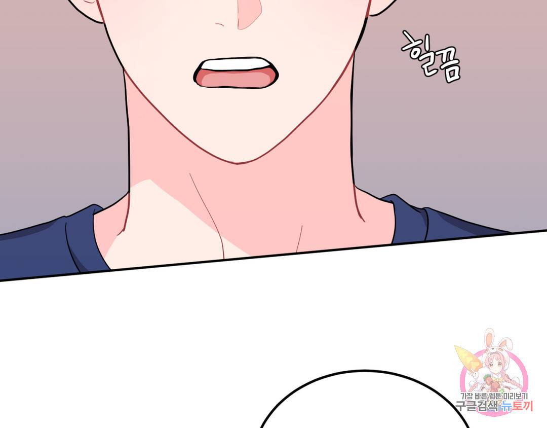선 넘는 사이 3화 75