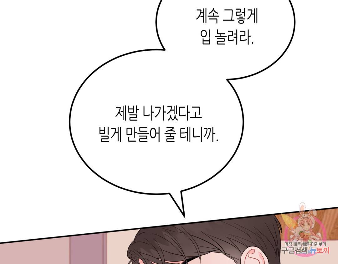 선 넘는 사이 3화 76