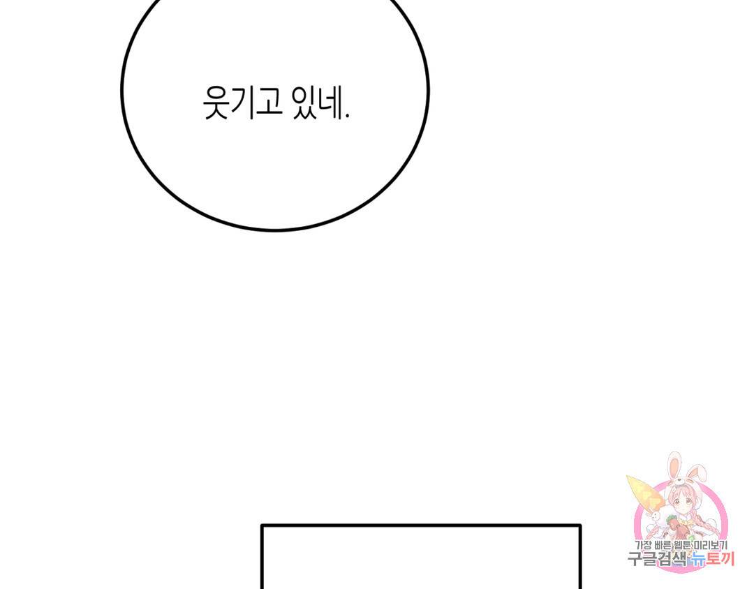 선 넘는 사이 3화 78