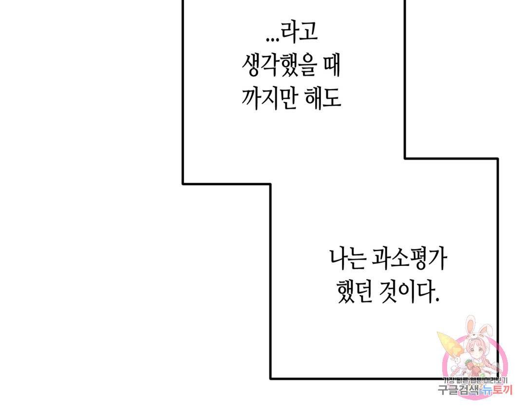 선 넘는 사이 3화 79