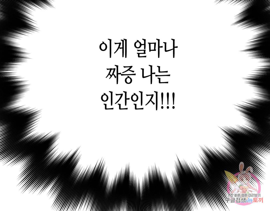 선 넘는 사이 3화 83