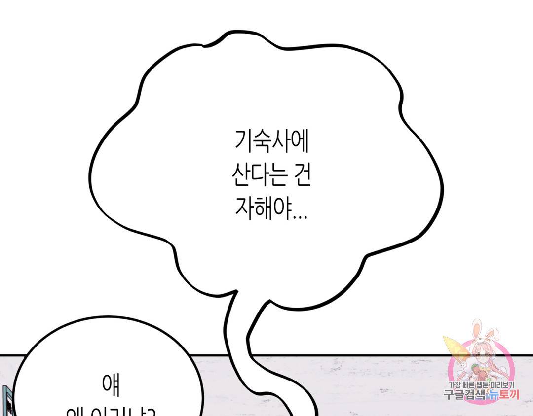 선 넘는 사이 3화 88