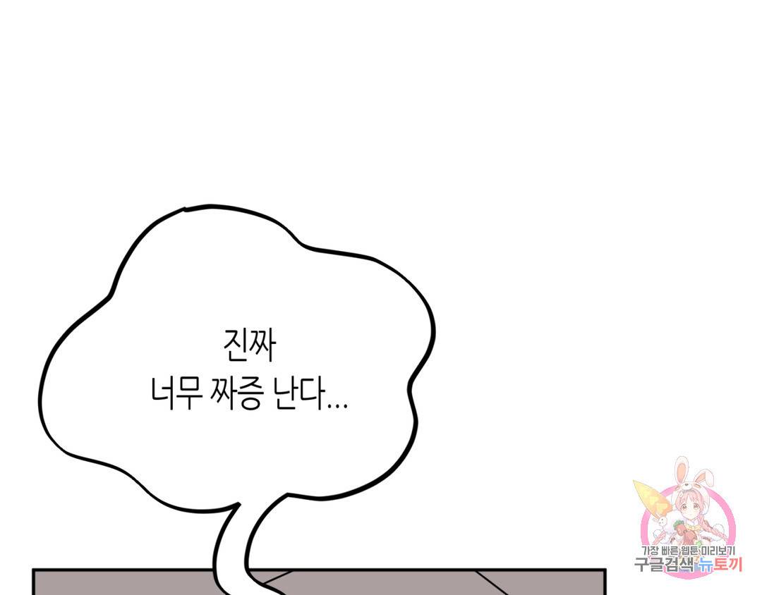 선 넘는 사이 3화 91