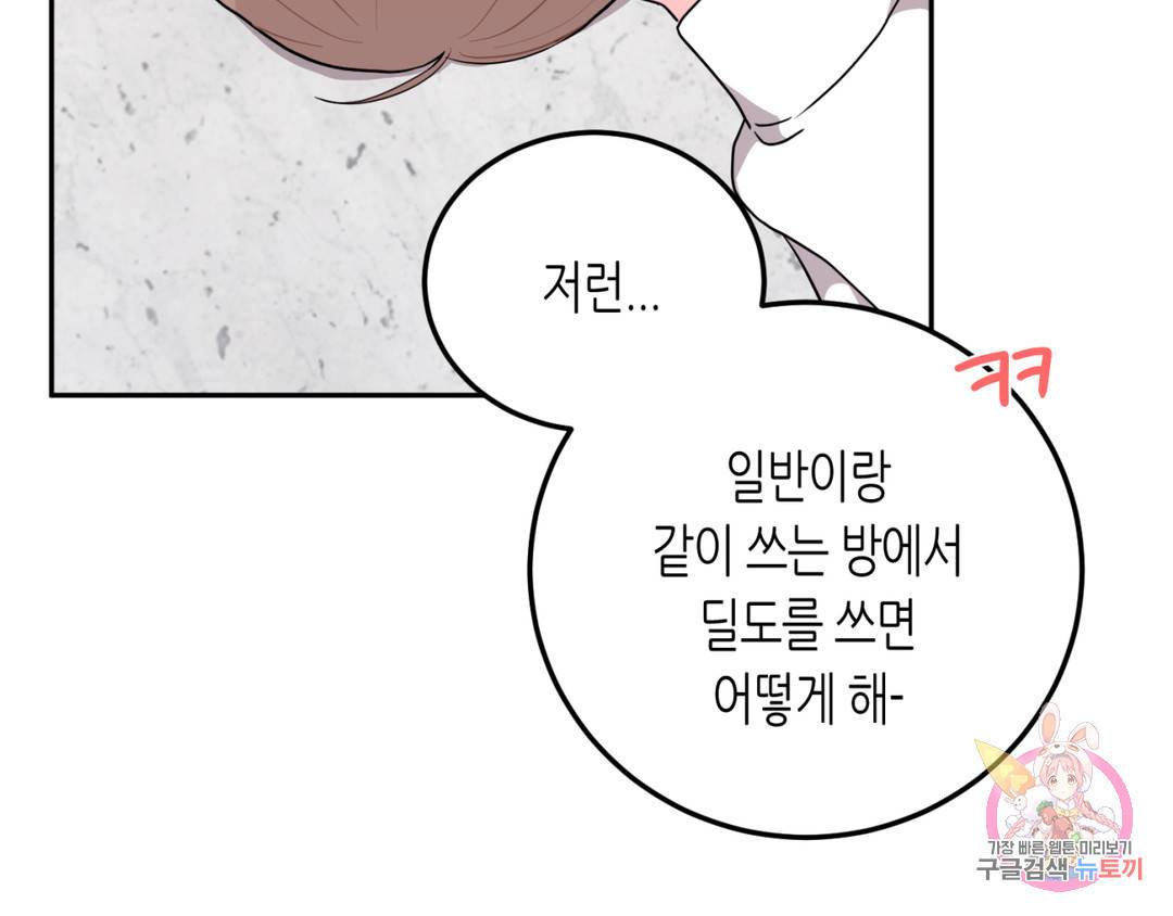 선 넘는 사이 3화 93