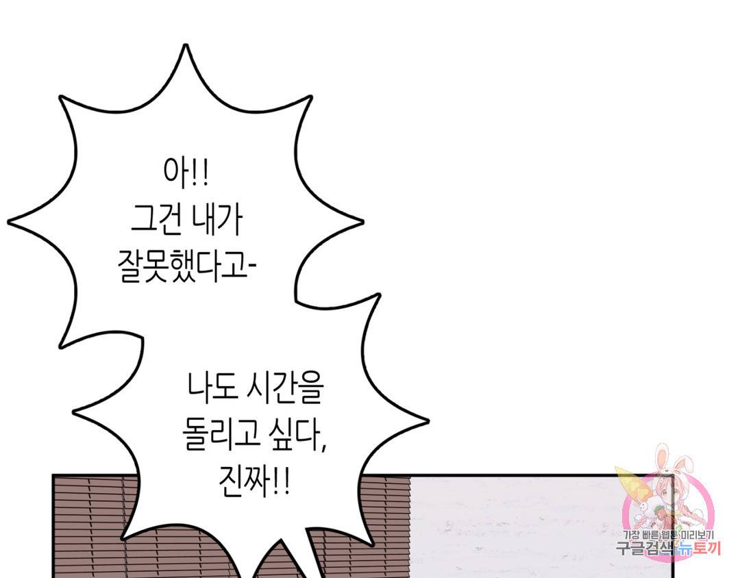 선 넘는 사이 3화 94