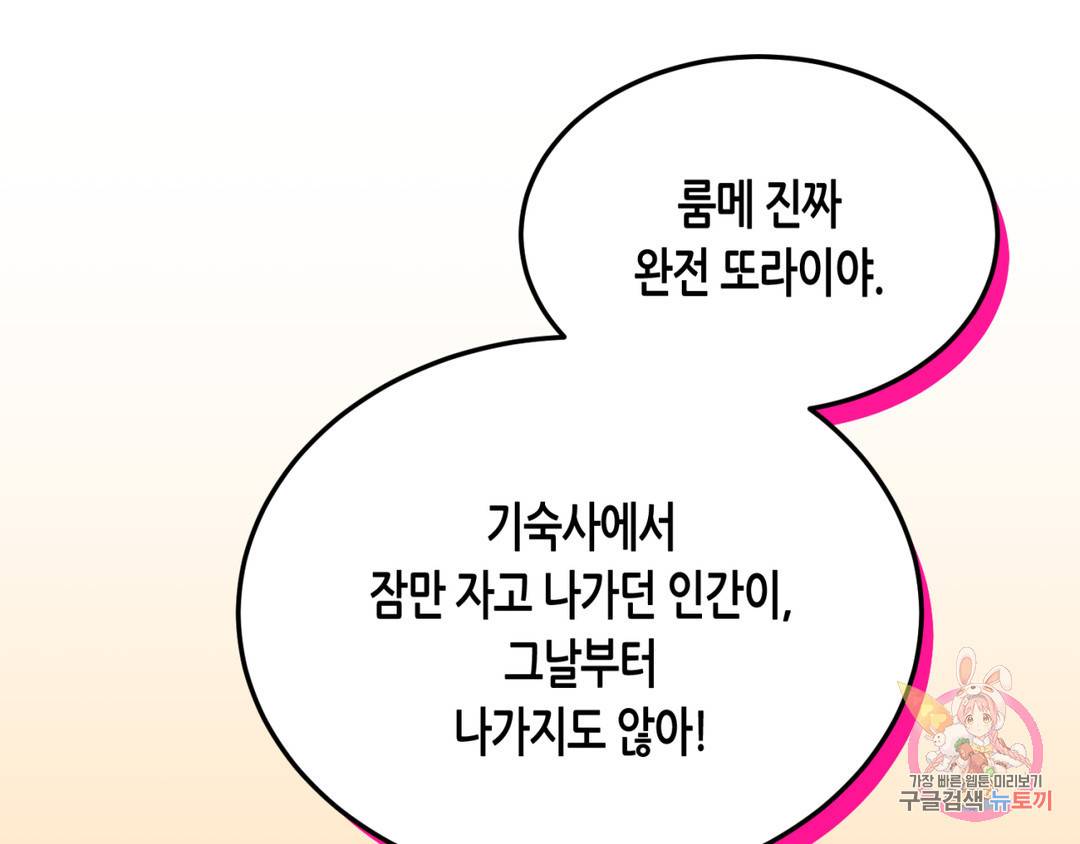 선 넘는 사이 3화 96