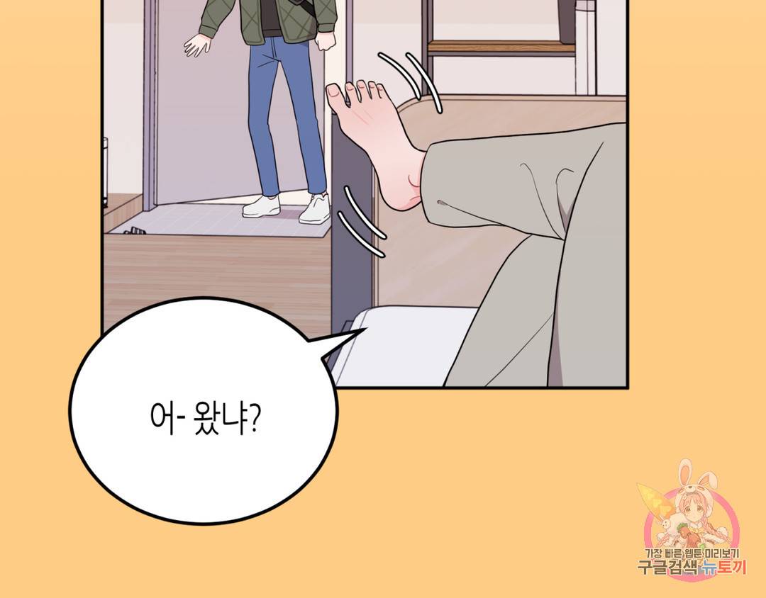 선 넘는 사이 3화 98